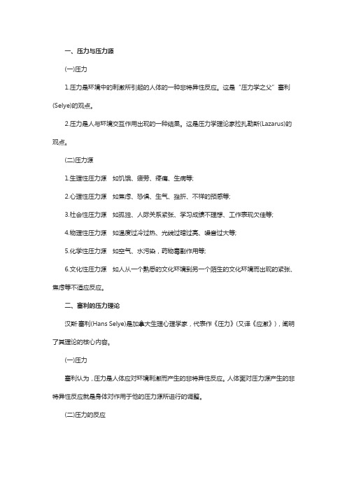 初级护师基础护理学重点第三章第四节