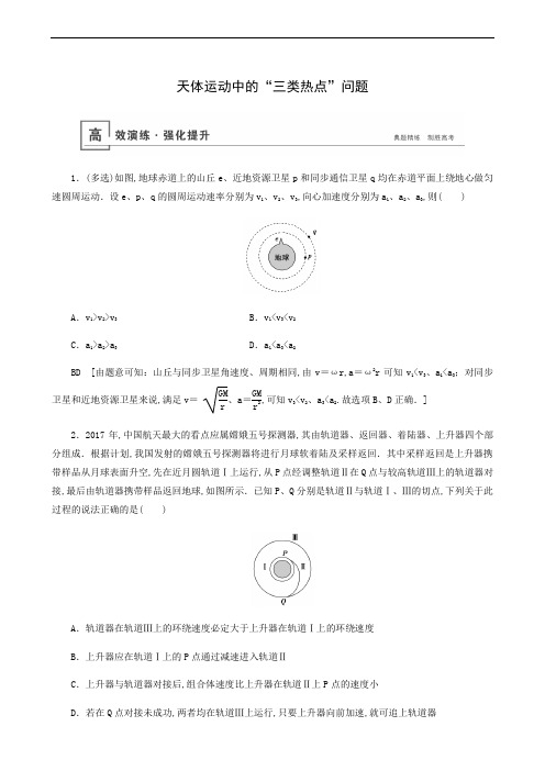 人教版高考物理一轮复习 微专题 3天体运动中的“三类热点”问题81