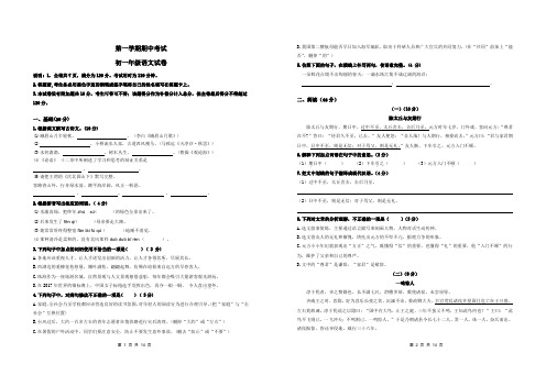 广东省珠海市文园中学七年级上学期期中考试语文试卷(含答案)