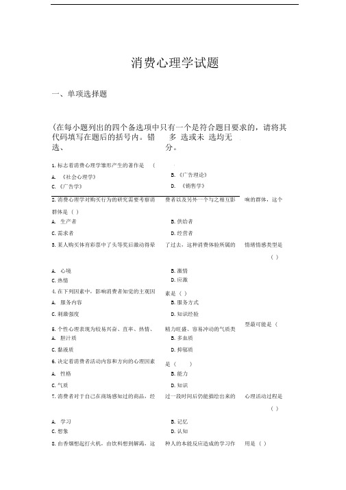 消费心理学自考复习真题荟萃冲刺预测卷剖析