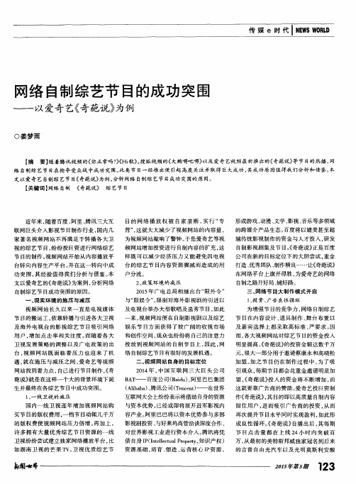 网络自制综艺节目的成功突围——以爱奇艺《奇葩说》为例