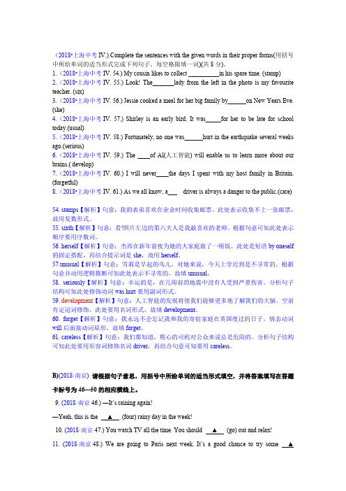 2018中考真题英语分类汇编--专题四 用所给词适当形式填空