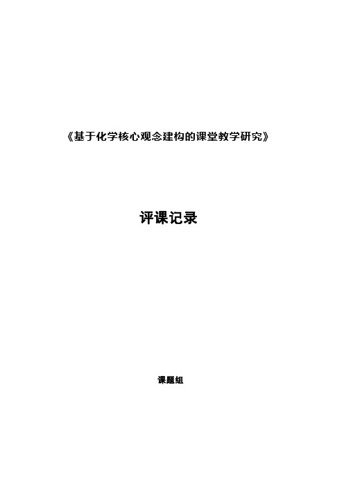 教学评课记录