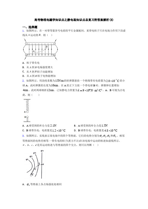 高考物理电磁学知识点之静电场知识点总复习附答案解析(3)