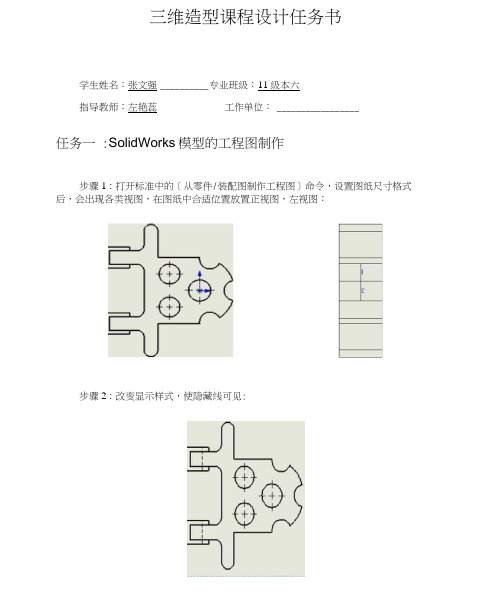 三维造型课程设计任务说明书