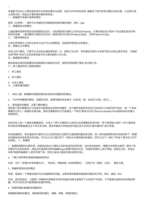 《计算机等级网络技术》第二章网络辅导