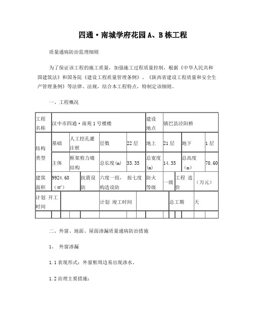 质量通病防治细则