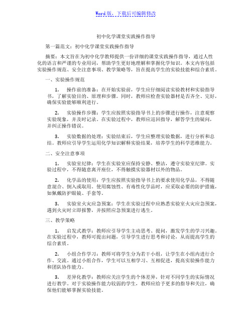 初中化学课堂实践操作指导