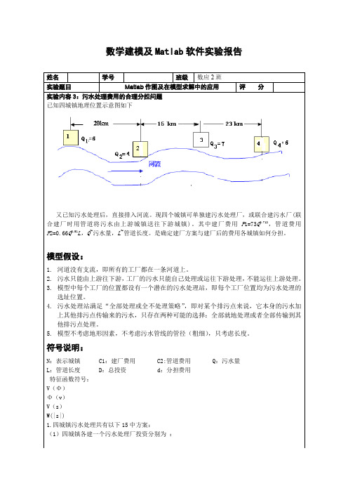 实验内容3：污水处理费用的合理分担问题