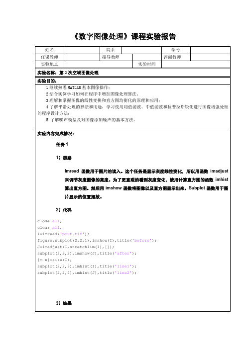 数字图像处理实验