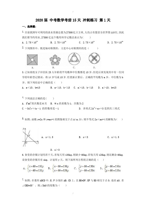 中考数学考前15天冲刺练习试卷含答案(已纠错)