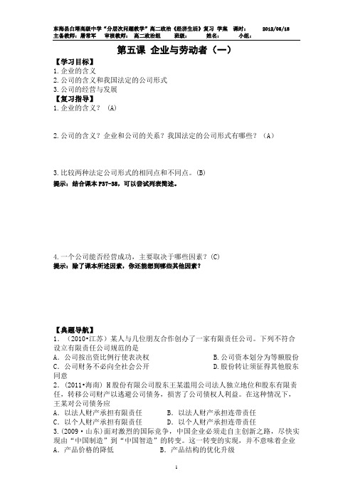 第五课 企业与劳动者学案