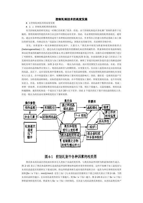 控制轧制技术的高度发展