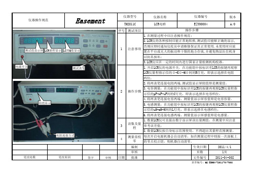 LCR电桥操作规范