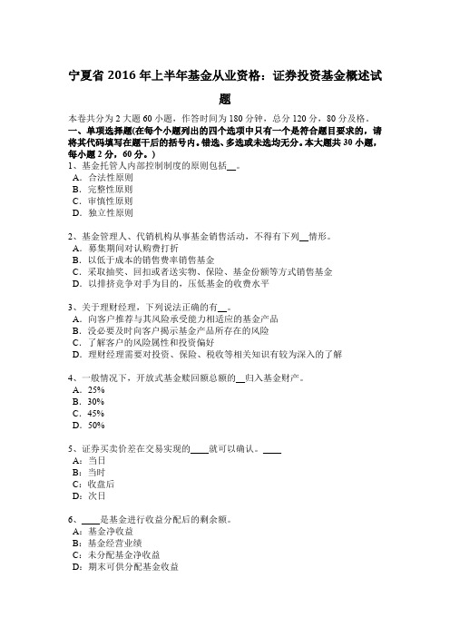 宁夏省2016年上半年基金从业资格：证券投资基金概述试题