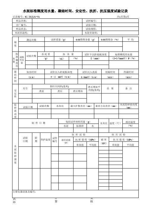 水泥记录表