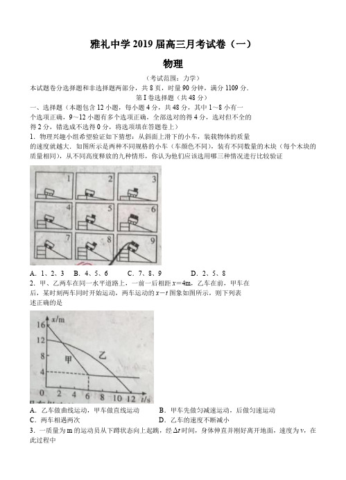 湖南省长沙市雅礼中学2019届高三上学期月考一物理试卷含答案