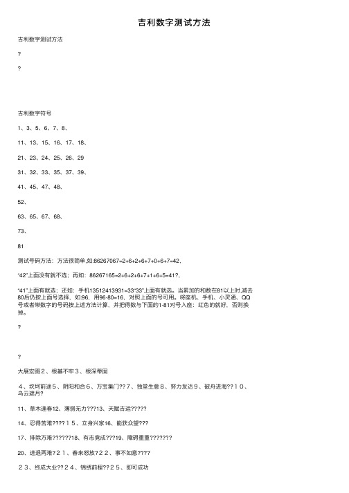 吉利数字测试方法