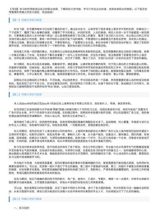 传媒公司实习报告3篇