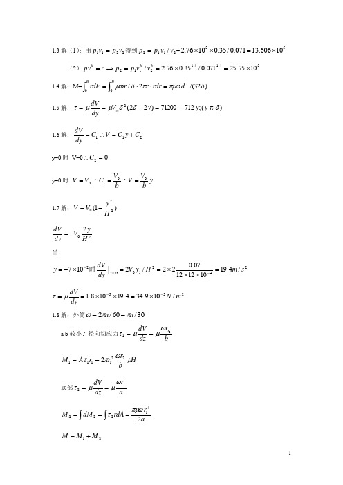 气体动力学答案