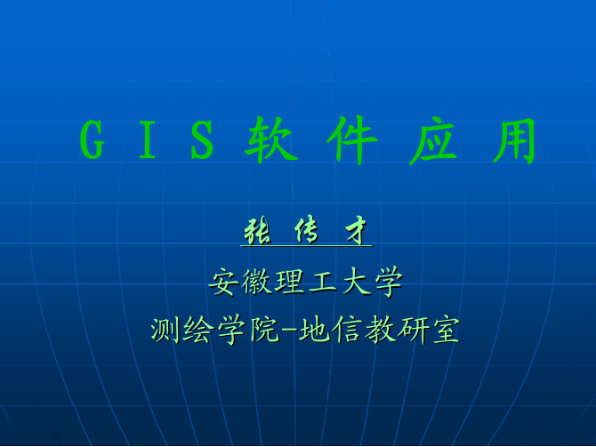 GIS软件应用培训5缓冲区分析CAD_ARCGIS