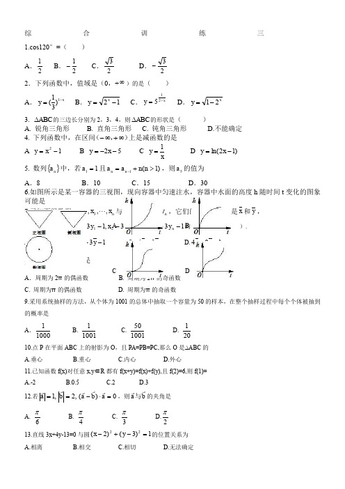 2012河南学业水平测试数学综合练习(三)