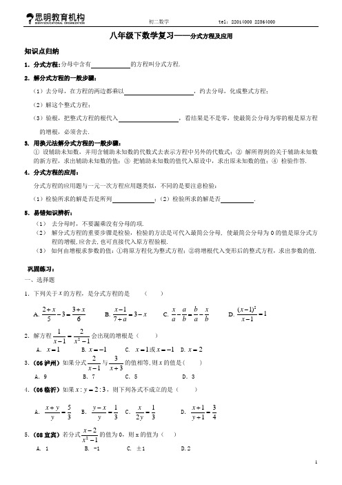 八年级下分式方程及应用讲义