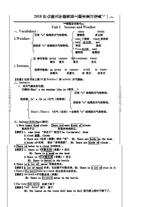 2018年开心英语五年级上册期末复习宝典