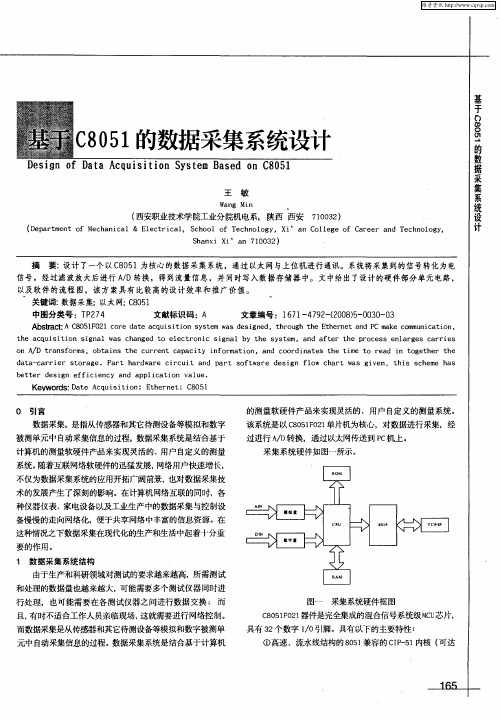 基于C8051的数据采集系统设计