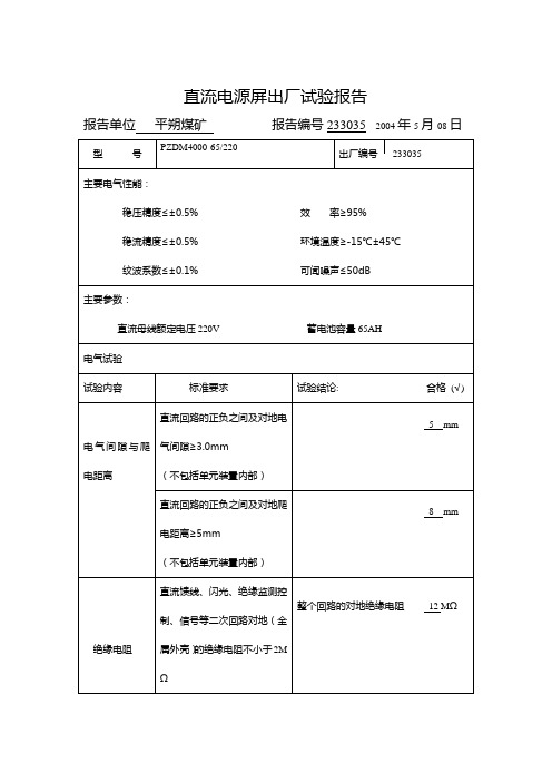 直流出厂检验报告