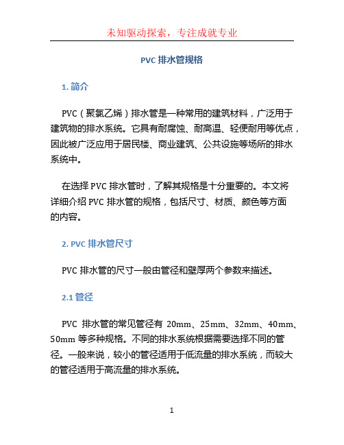 pvc排水管规格