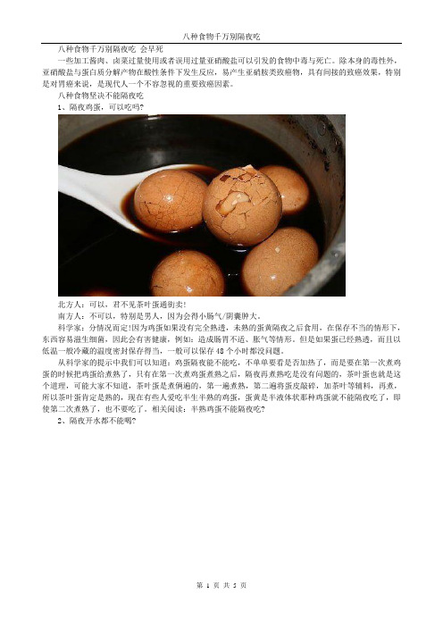 八种食物千万别隔夜吃