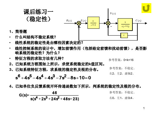 自动控制原理课后习题