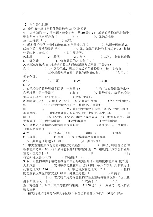 植物生产和环境试题