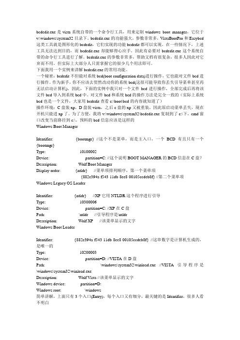 bcdedit双系统修改启动项