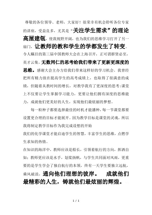 尊敬的各位领导、老师,大家好!很荣幸有机会聆听各位专