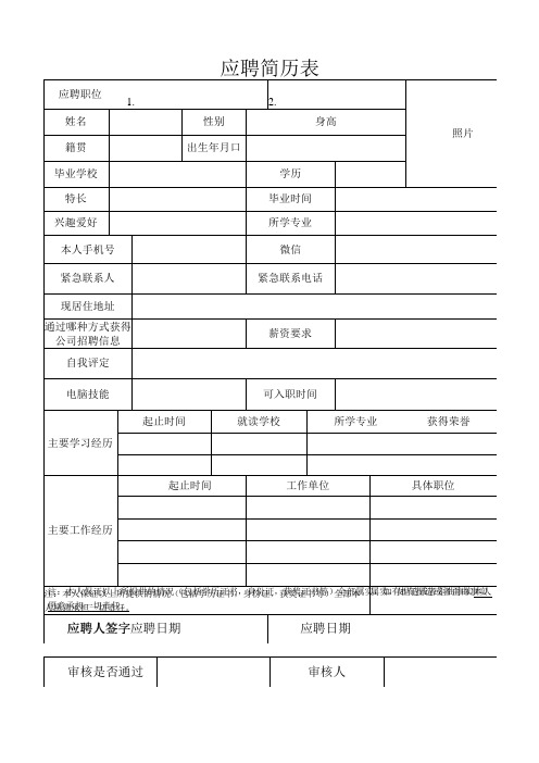 应聘简历表(最新版)