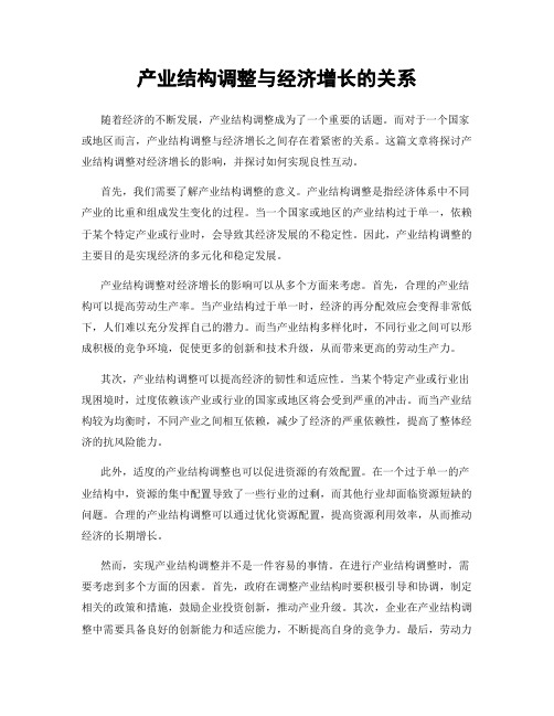 产业结构调整与经济增长的关系