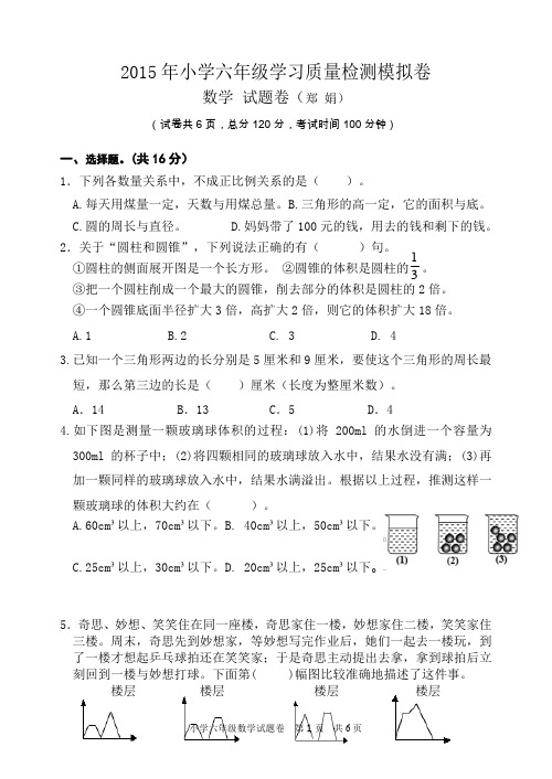 2015年六年级数学毕业考试卷模拟卷