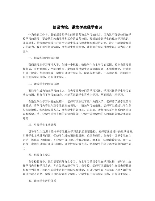 创设情境,激发学生独学意识