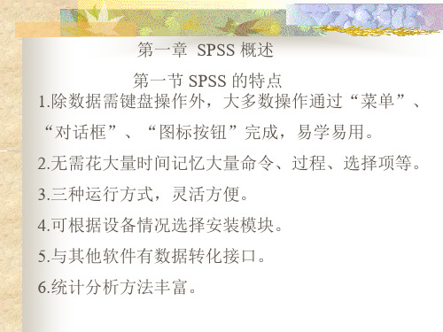 医学统计学SPSS