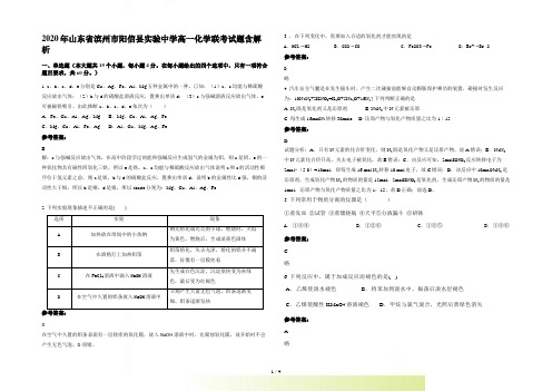 山东省滨州市阳信县实验中学高一化学联考试题含解析