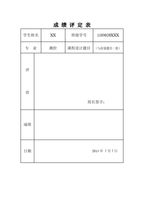 课程设计任务书及成绩评语表格12