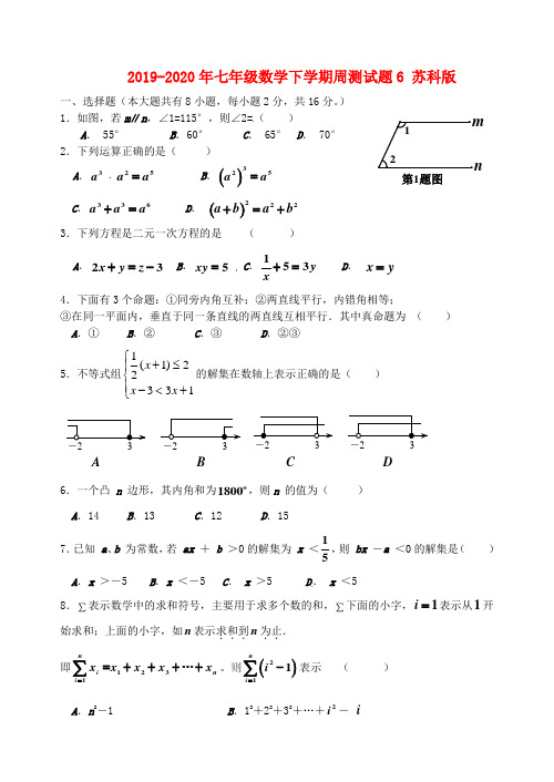 2019-2020年七年级数学下学期周测试题6 苏科版