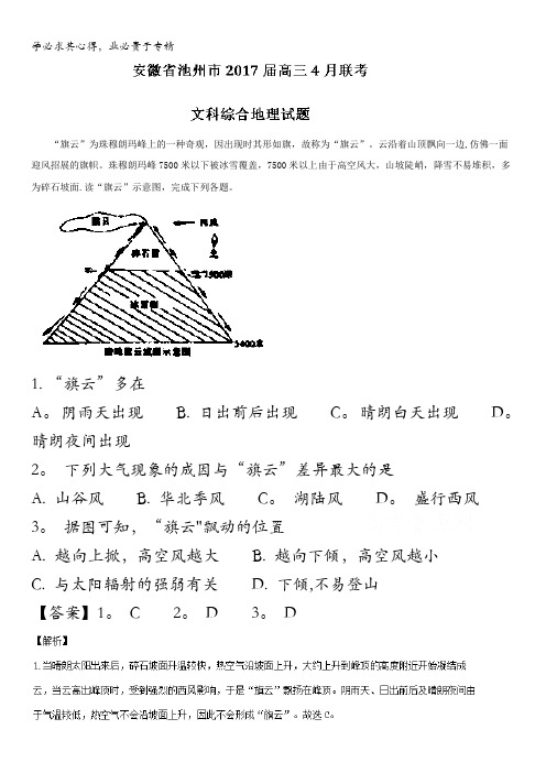 池州2017届高三4月联考文综地理试题 含解析