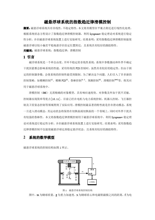 趋近律滑模