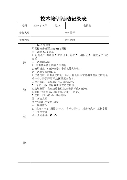 校本培训活动记录表