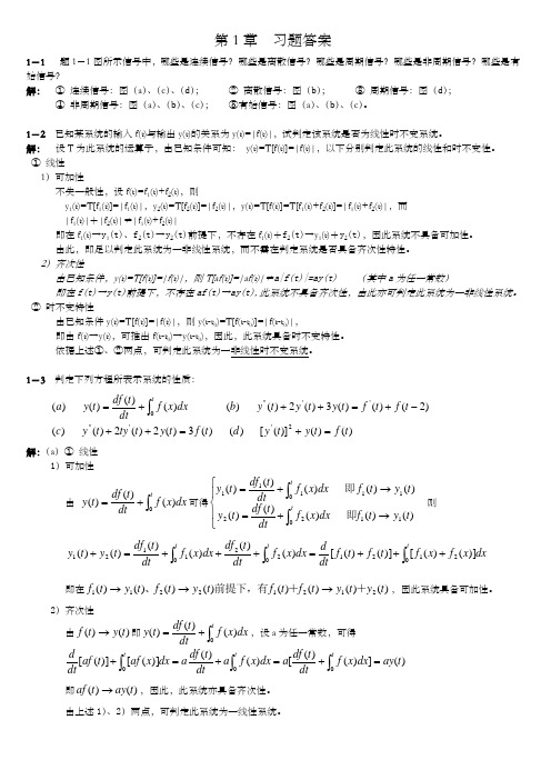 信与系统课后习题答案—第资料章