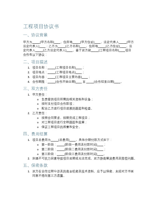 工程甩项协议范文