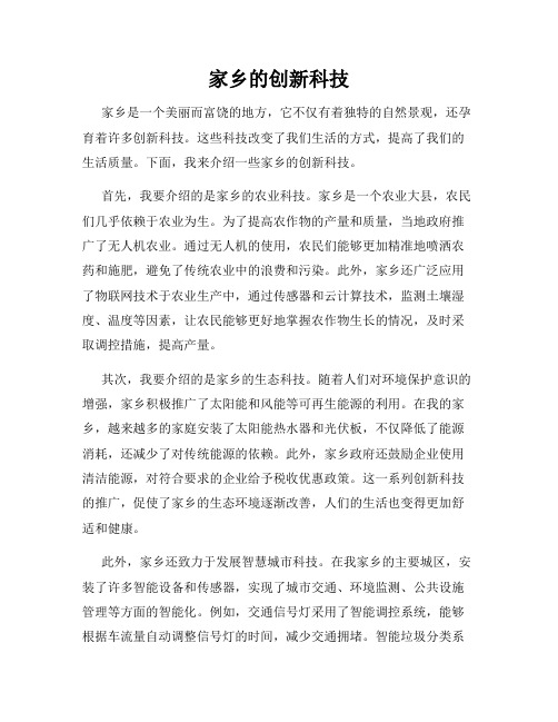 家乡的创新科技